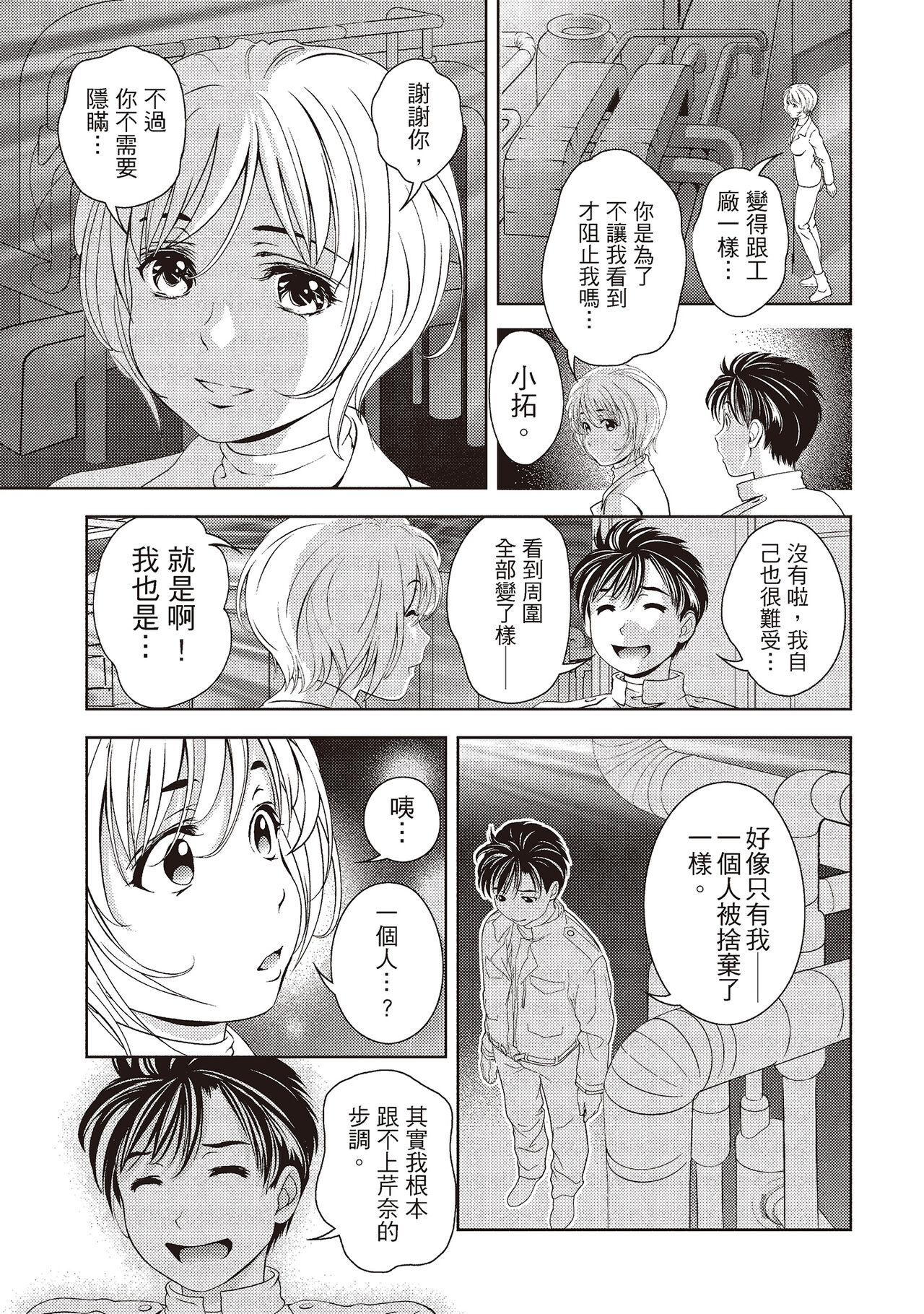 Iyarashi Hazukashi.｜淫糜的青澀戀歌。 - Page 65
