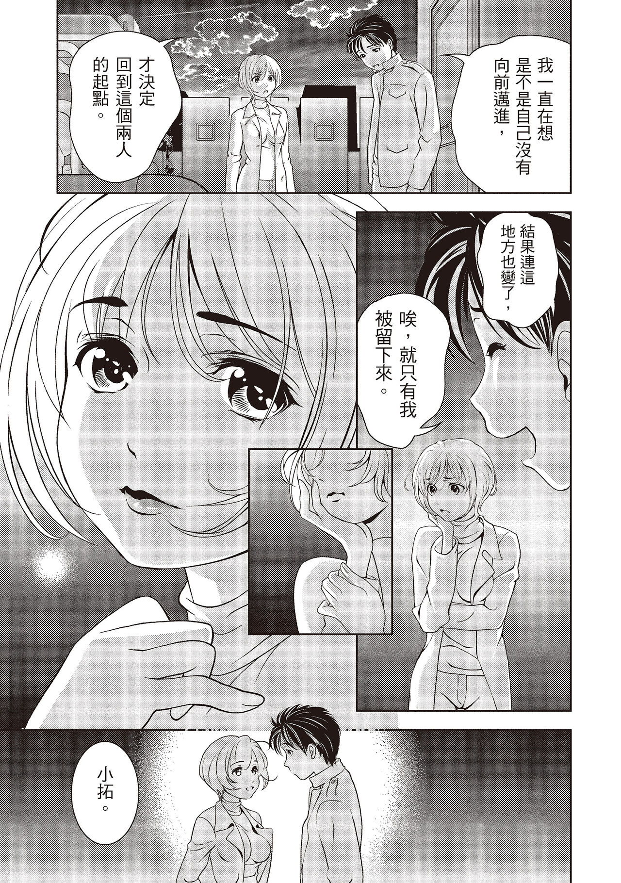 Iyarashi Hazukashi.｜淫糜的青澀戀歌。 - Page 67