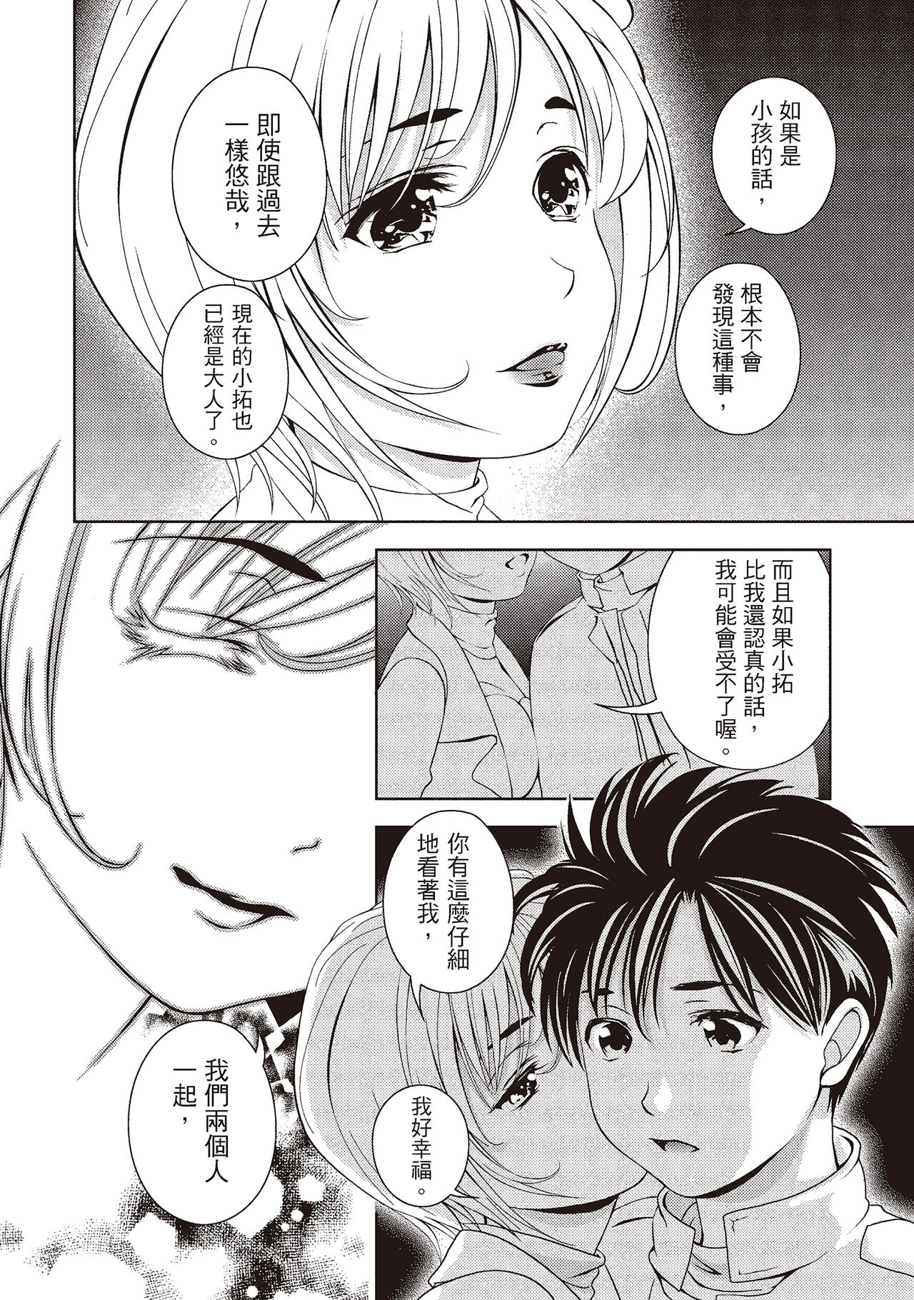 Iyarashi Hazukashi.｜淫糜的青澀戀歌。 - Page 68