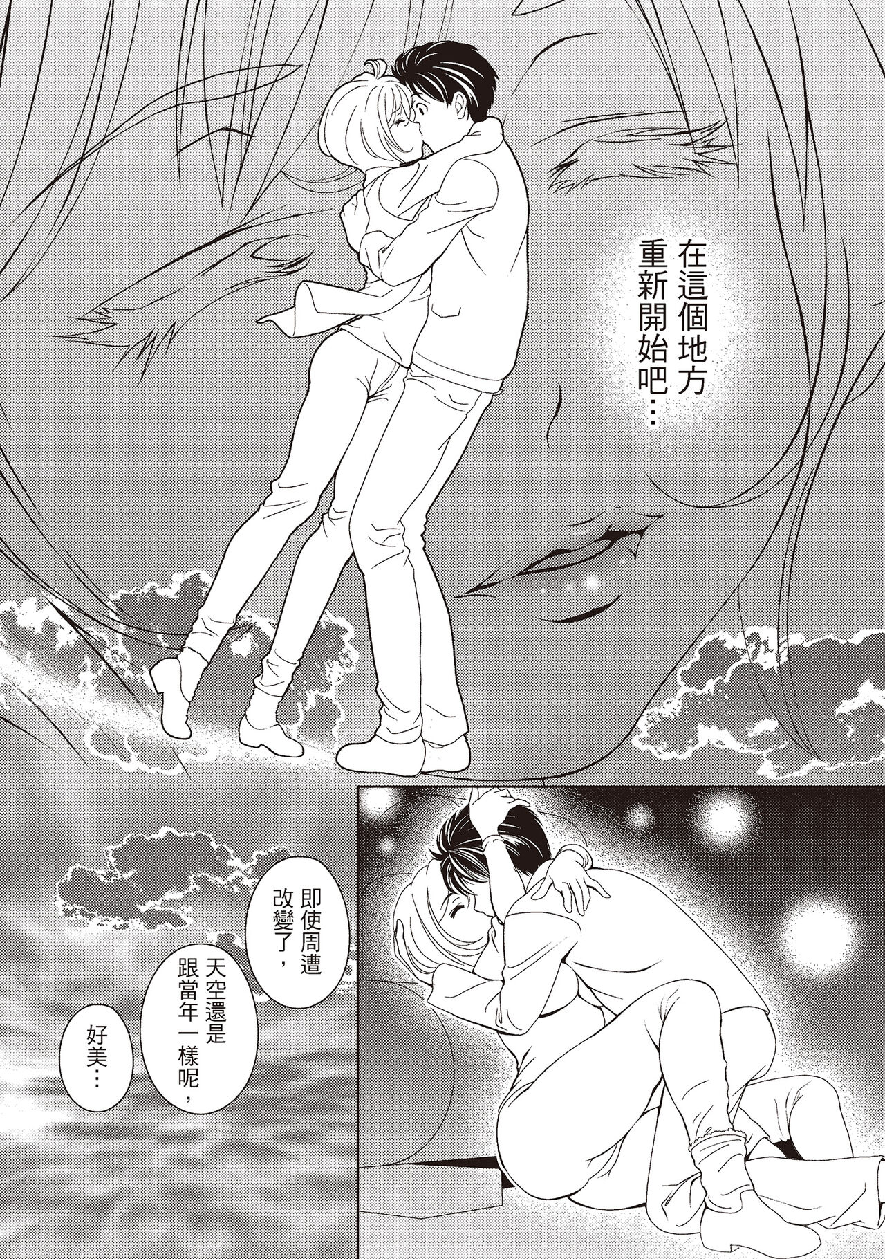 Iyarashi Hazukashi.｜淫糜的青澀戀歌。 - Page 69