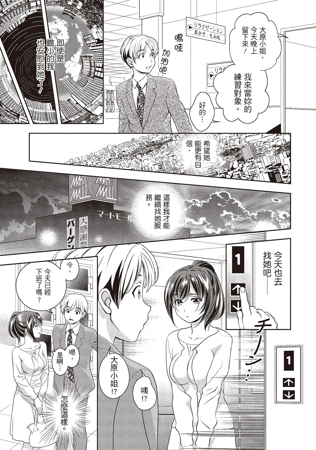 Iyarashi Hazukashi.｜淫糜的青澀戀歌。 - Page 9