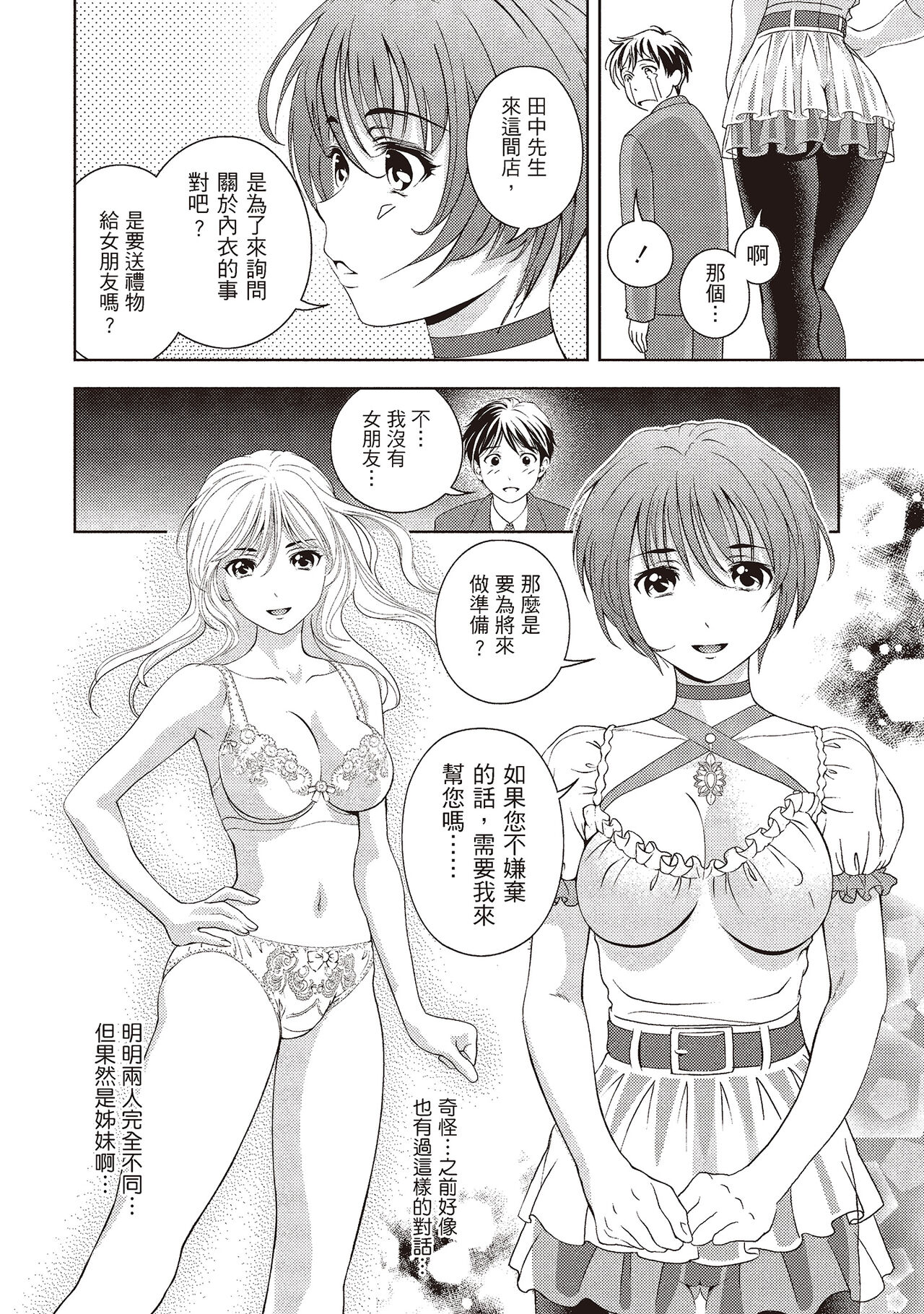 Iyarashi Hazukashi.｜淫糜的青澀戀歌。 - Page 96