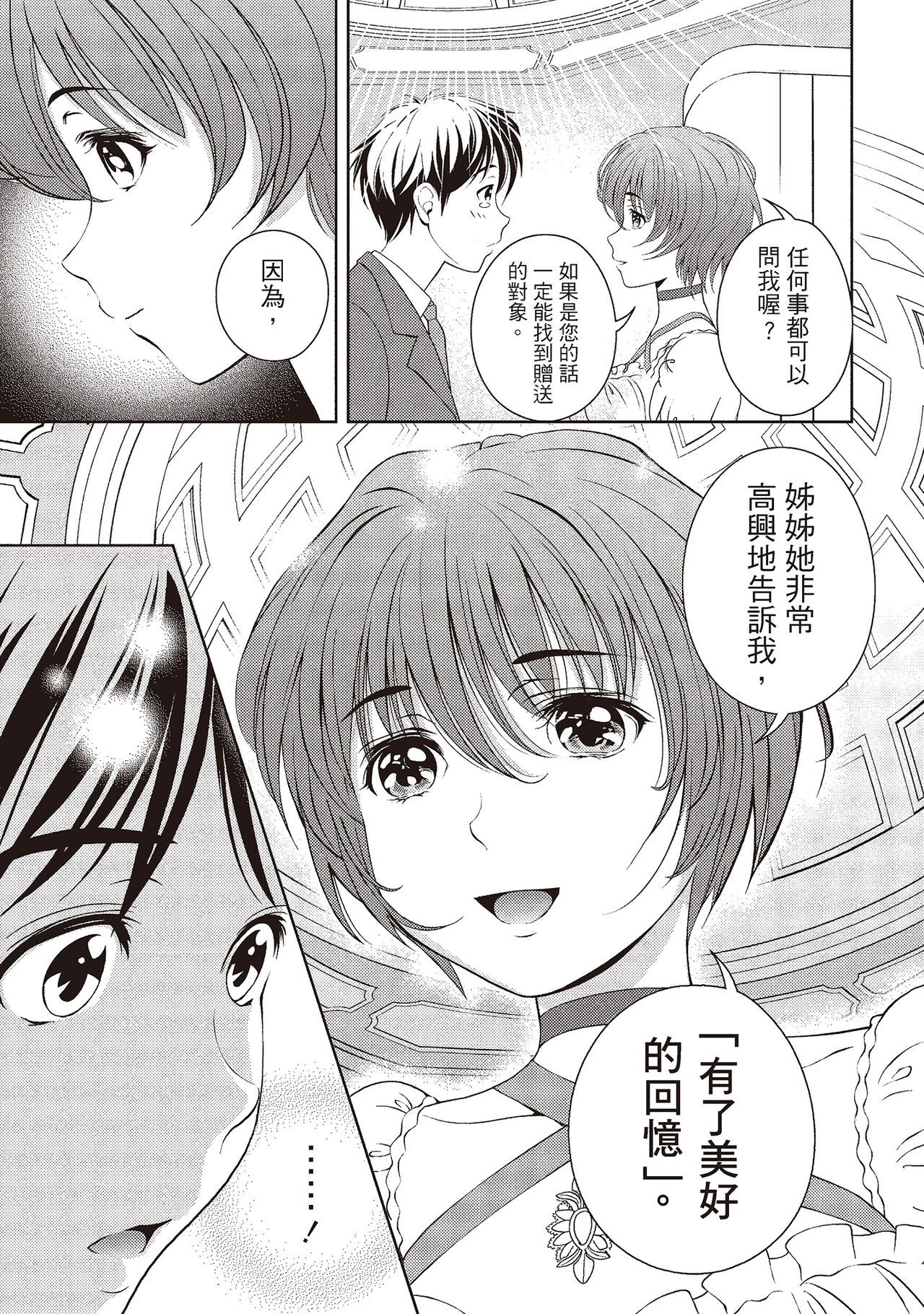 Iyarashi Hazukashi.｜淫糜的青澀戀歌。 - Page 97
