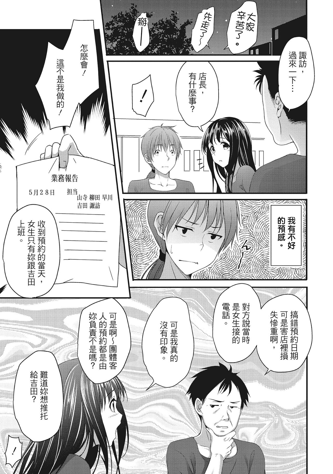 Yawachichi Festival - Page 145