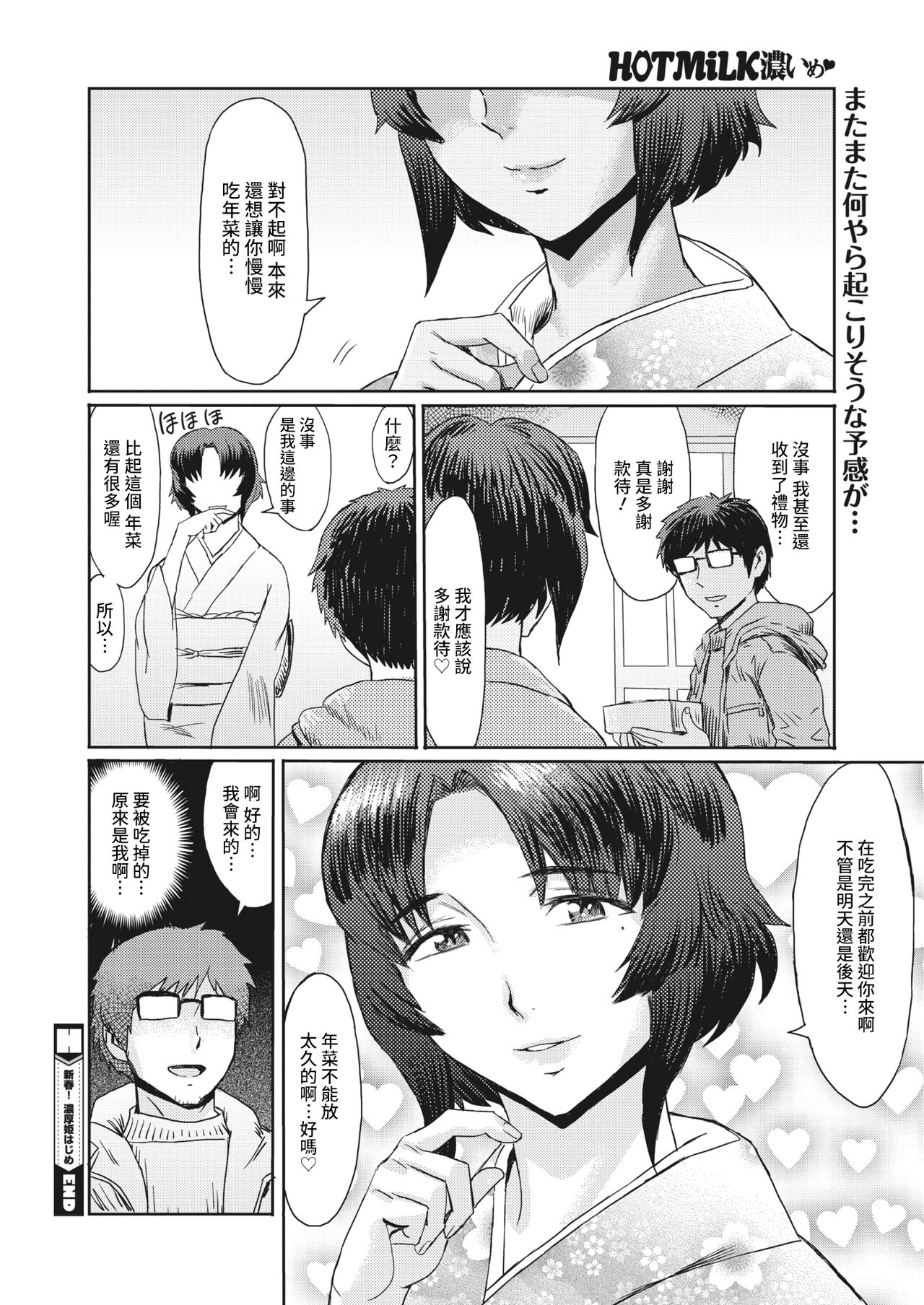 Shinshun! Noukou Hime Hajime - Page 20