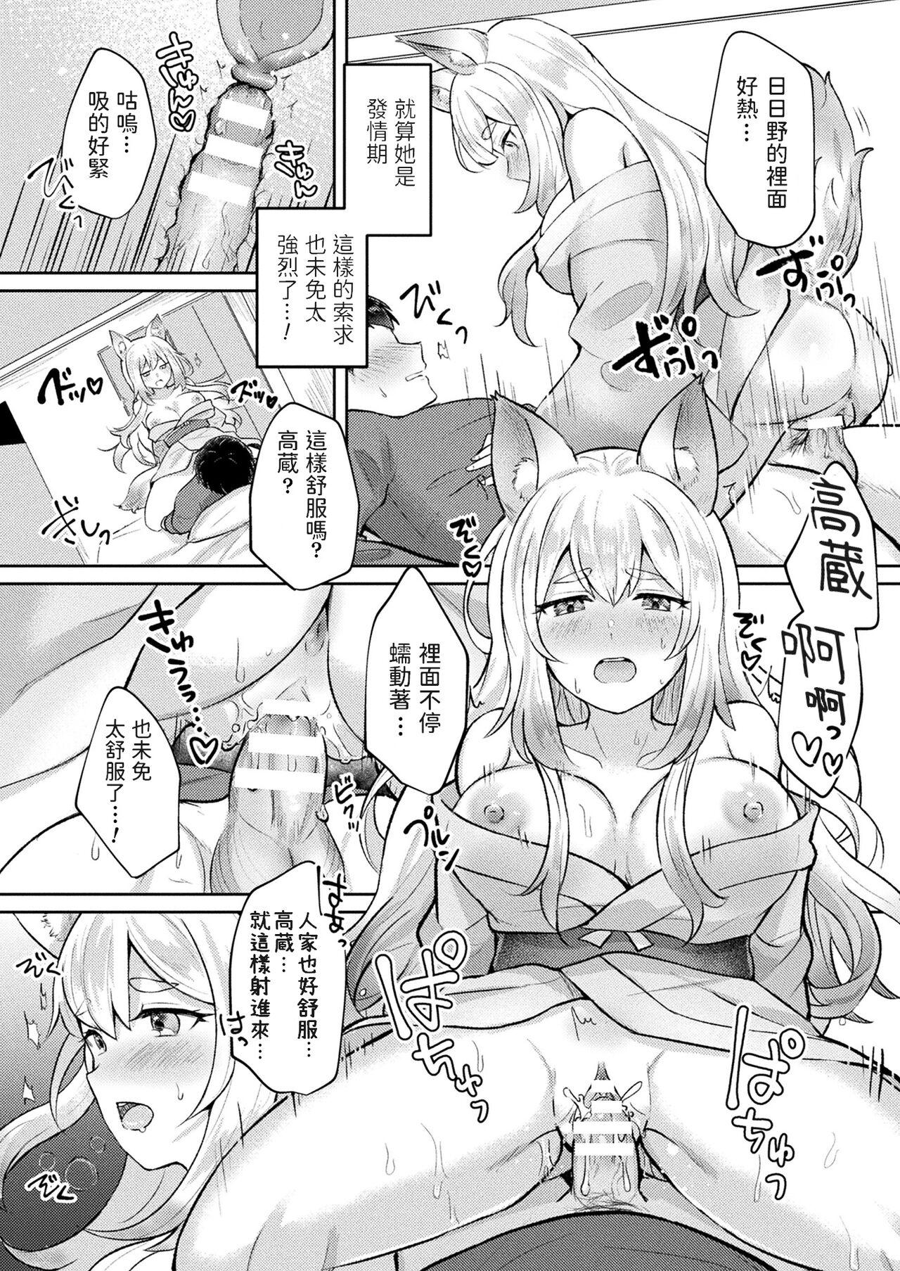 Uchi no Kitsune no Hatsujouki - Page 14