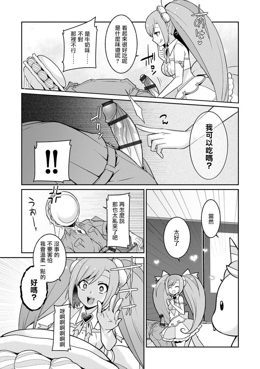 ゆめかわ魔法少女ゆめるん 第1話 - Page 15