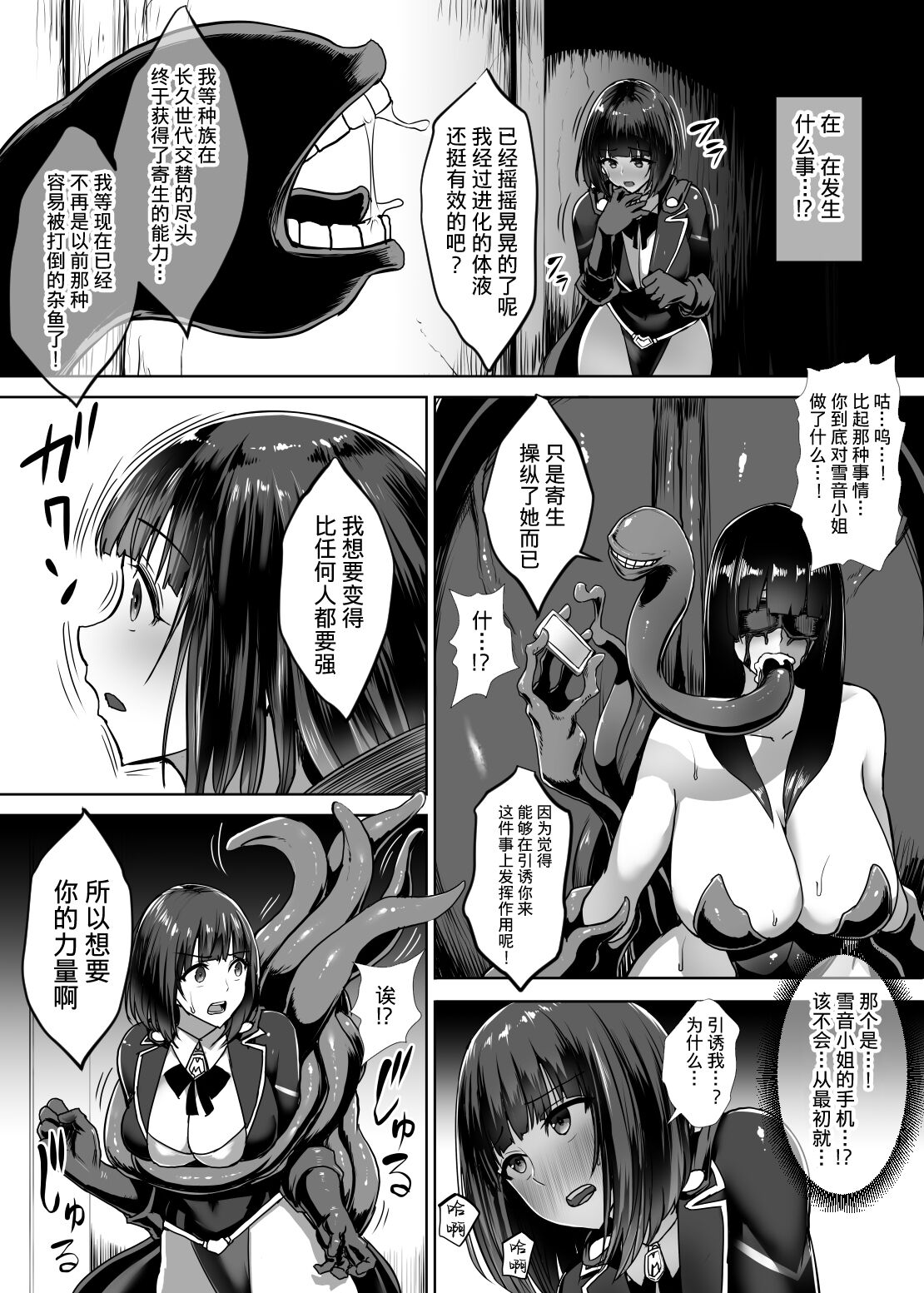 Metal Girl - Page 21