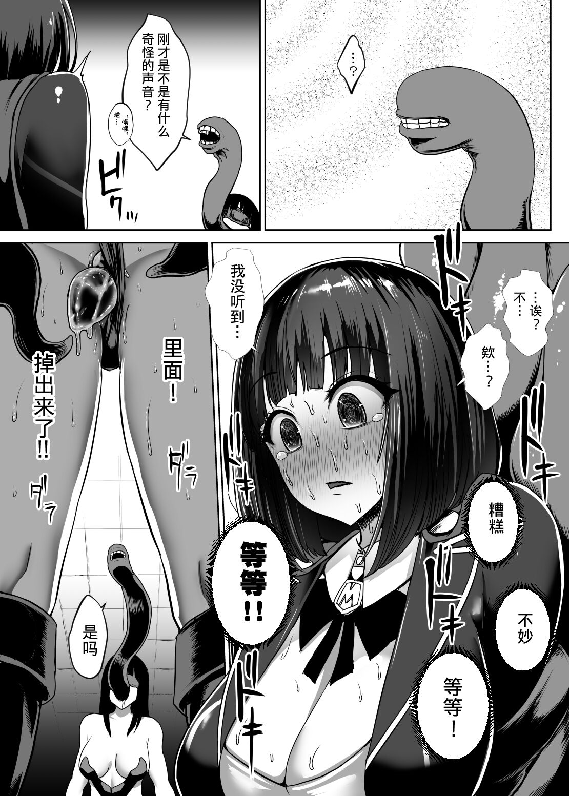 Metal Girl - Page 24