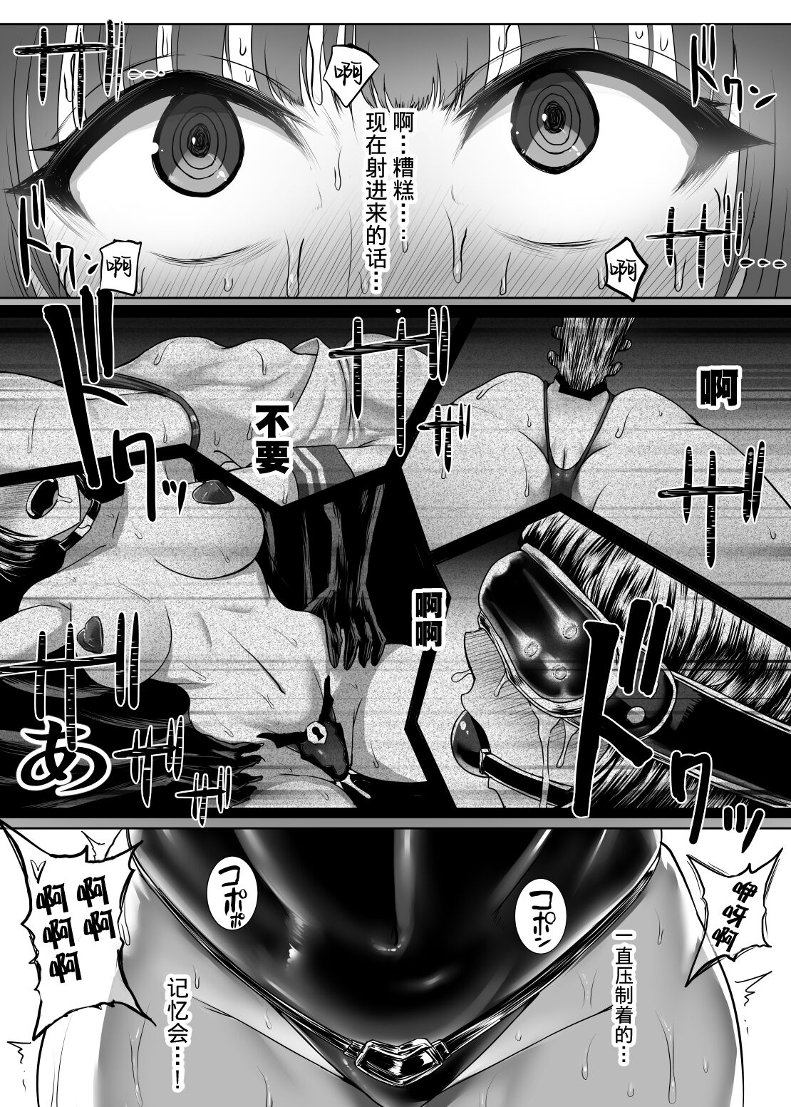 Metal Girl - Page 33