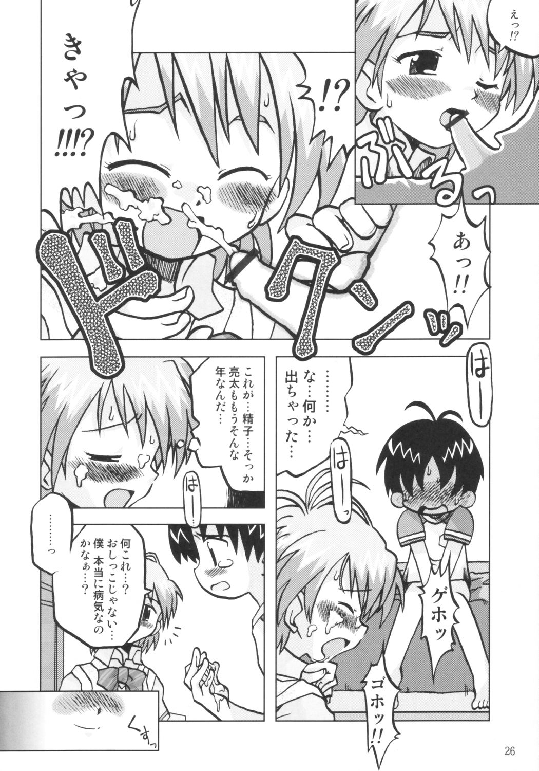 NAGISA NO KAGIKAKKO - Page 25