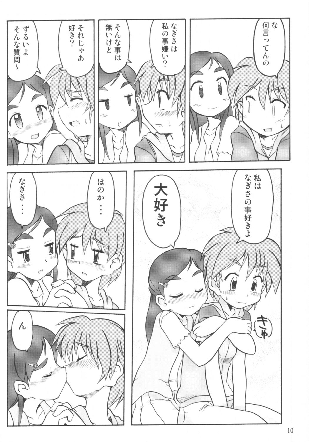 NAGISA NO KAGIKAKKO - Page 9