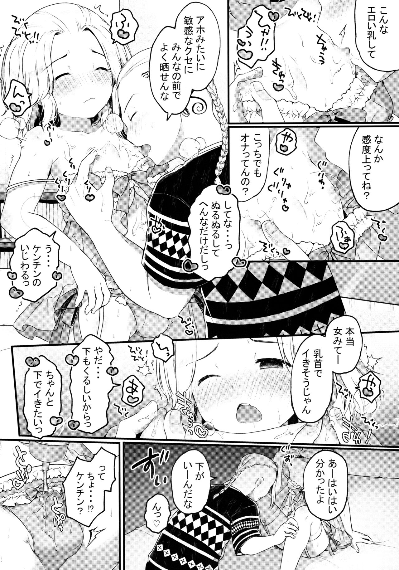 Fuuzoku Gokko Shiyo Kenchi - Page 12