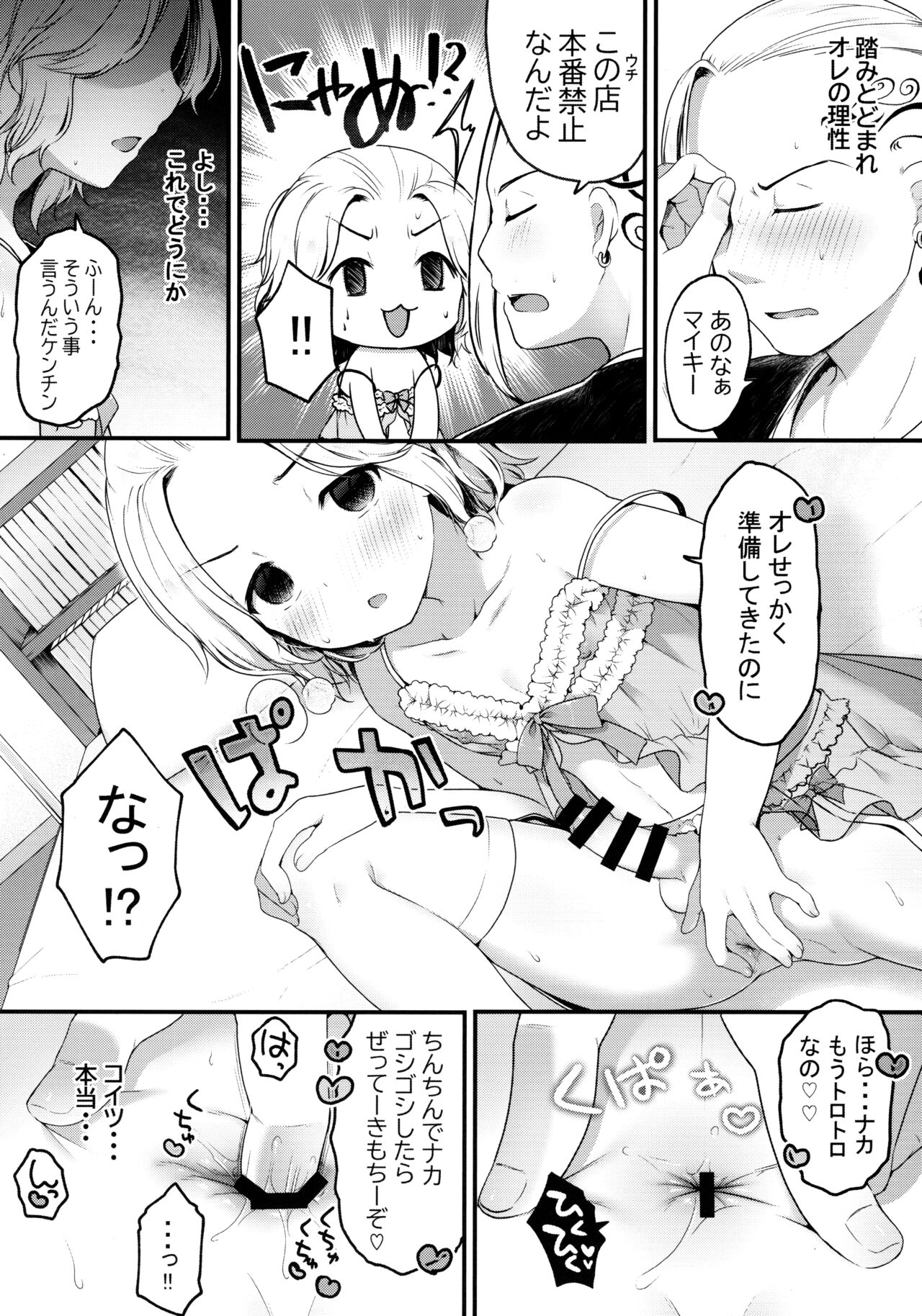 Fuuzoku Gokko Shiyo Kenchi - Page 15