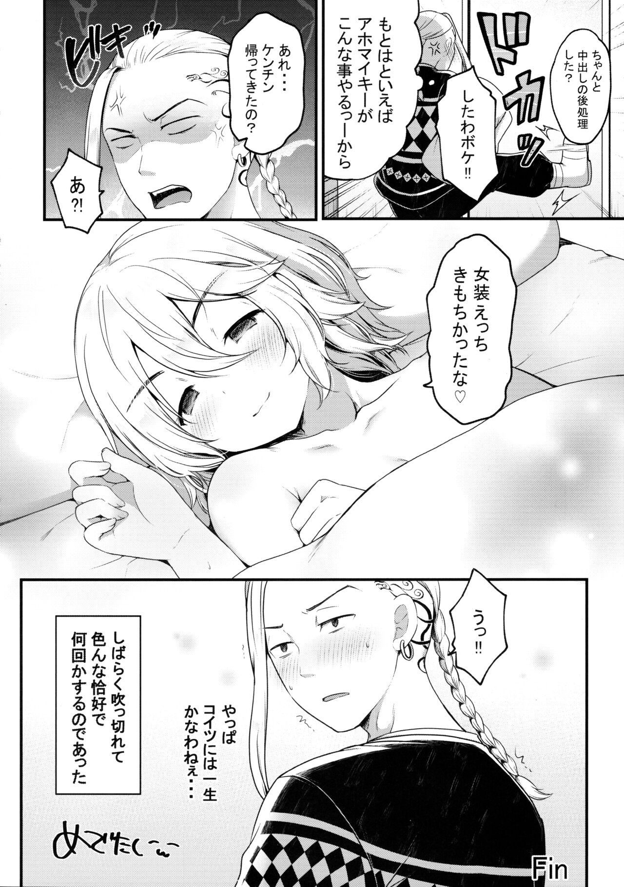 Fuuzoku Gokko Shiyo Kenchi - Page 24