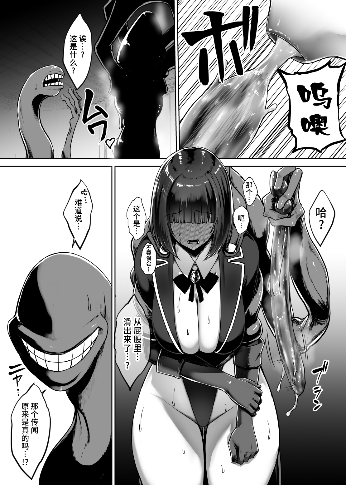 Metal Girl - Page 27