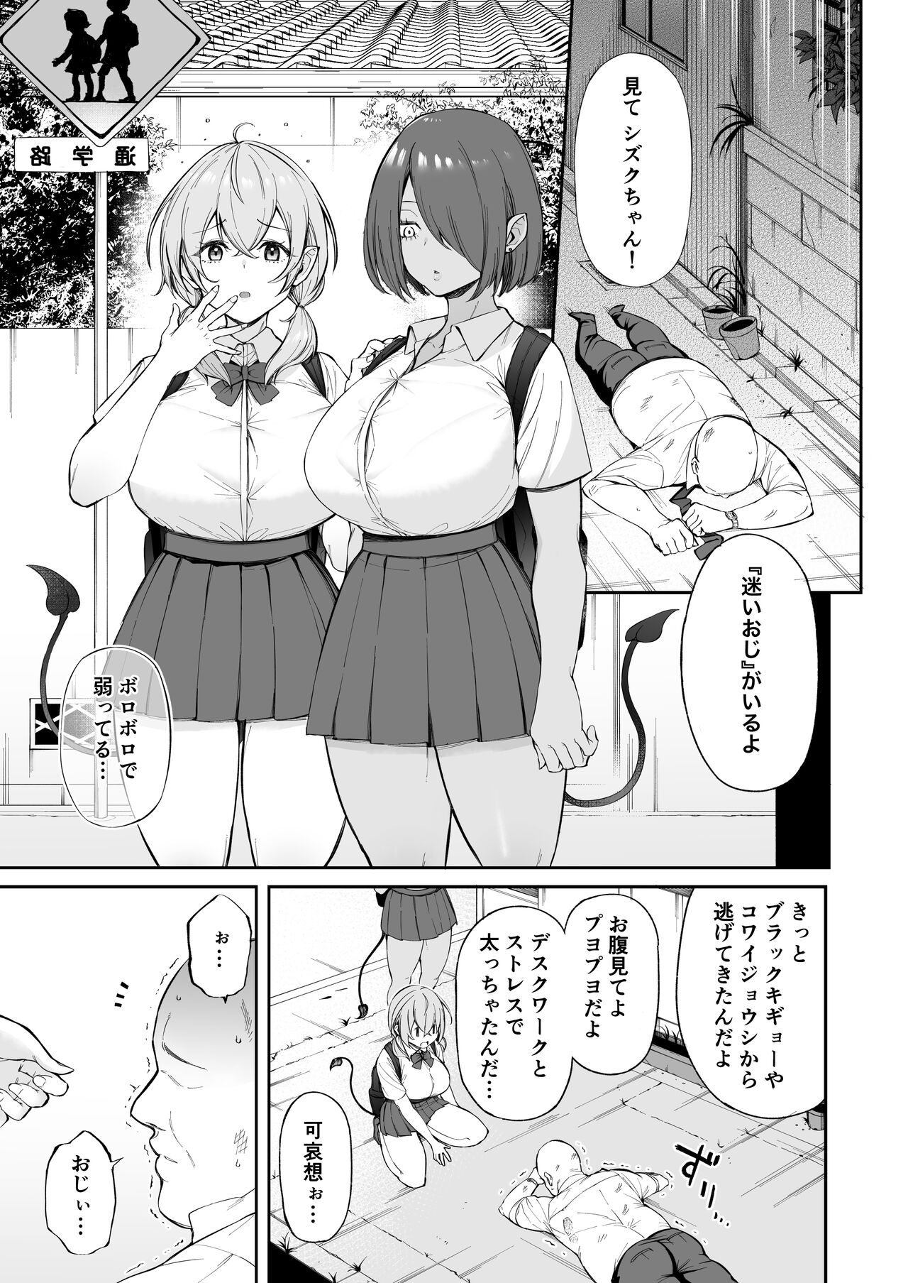 Ojipi to Succubus - Page 2