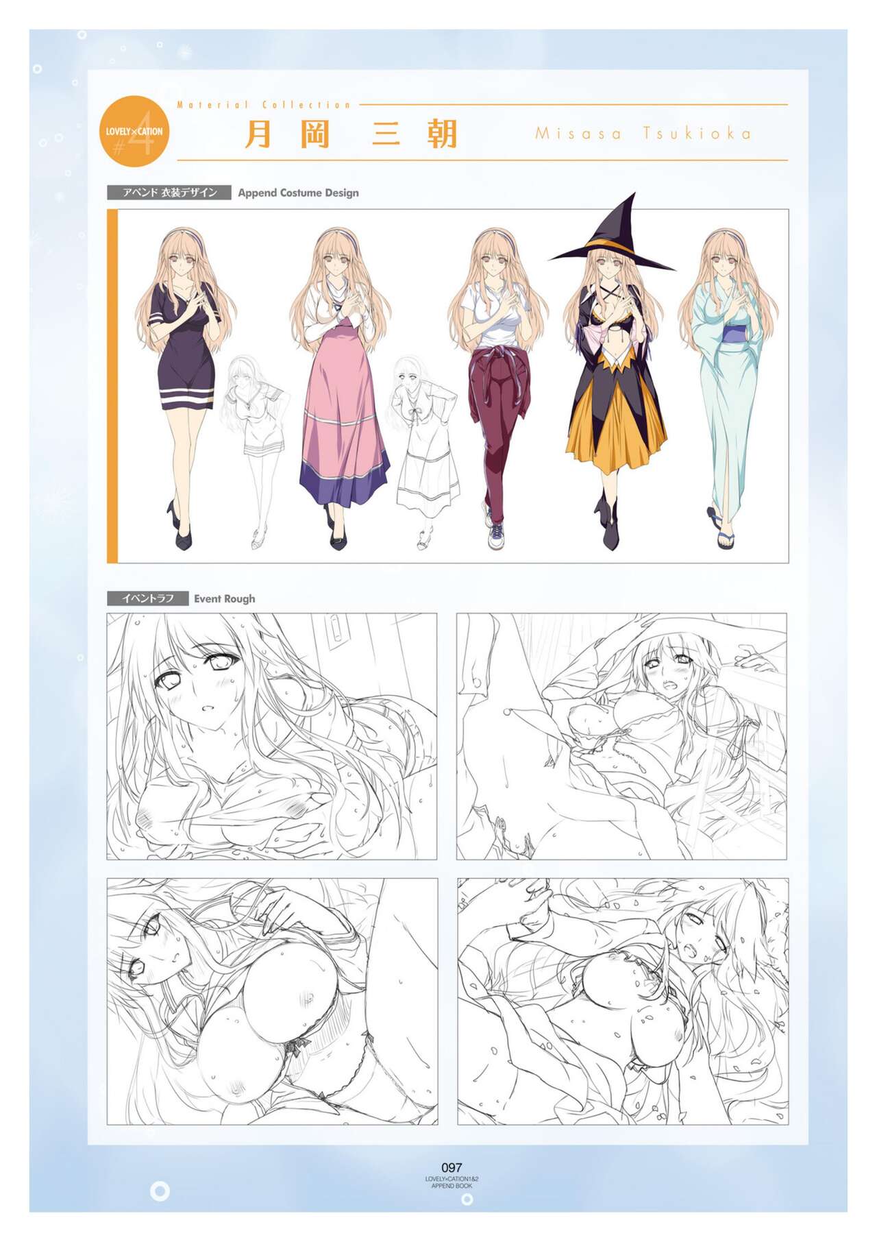 LOVELY×CATION1&2 VFB - Page 100