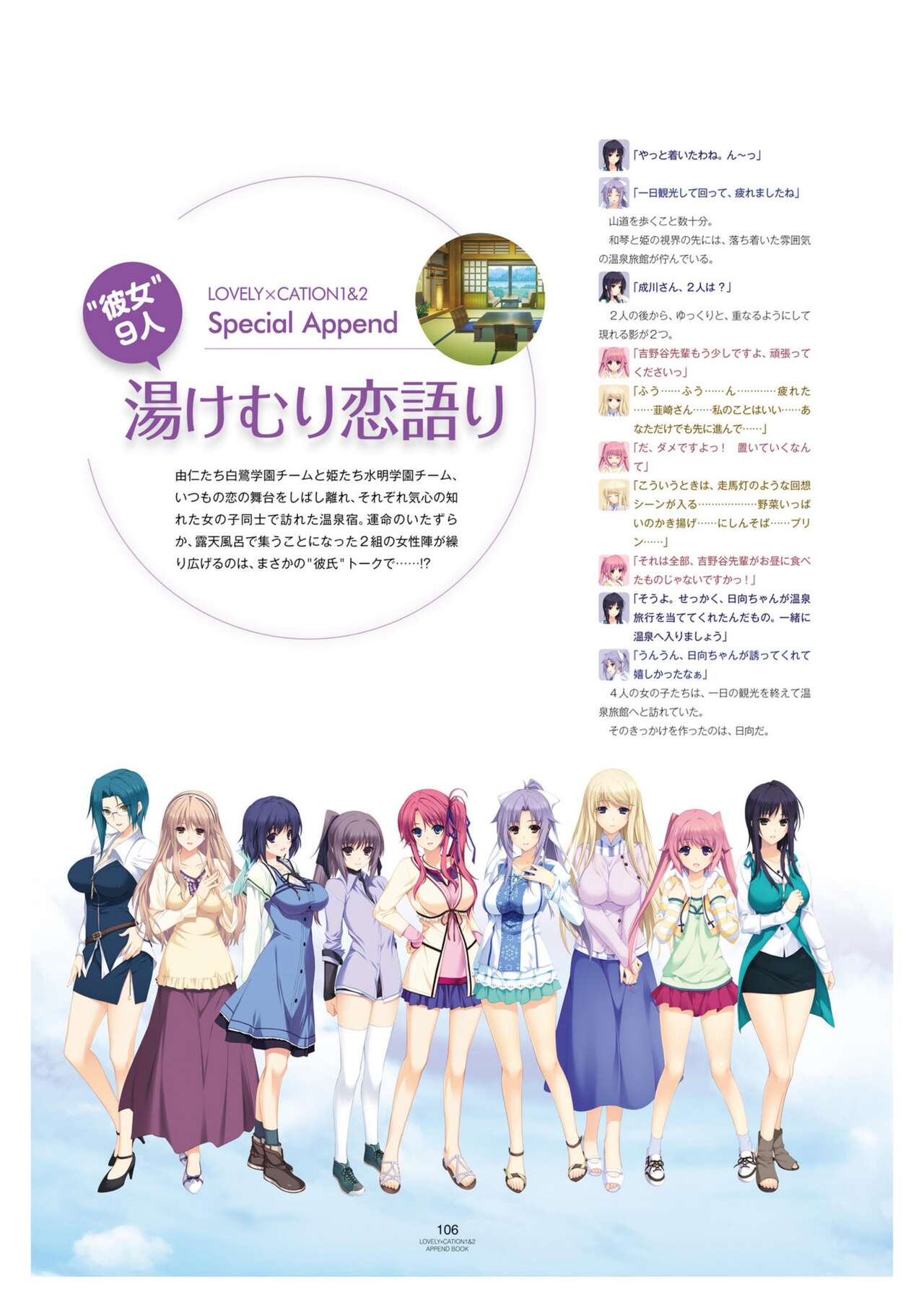 LOVELY×CATION1&2 VFB - Page 109