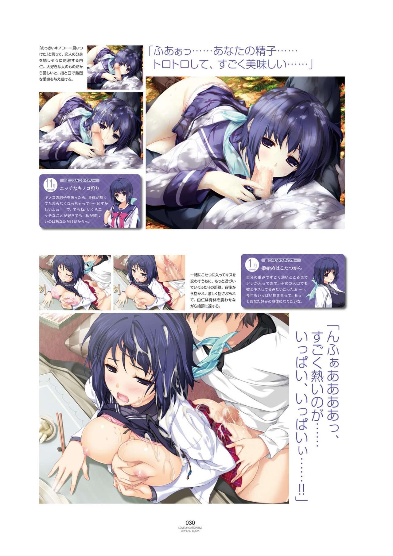 LOVELY×CATION1&2 VFB - Page 33