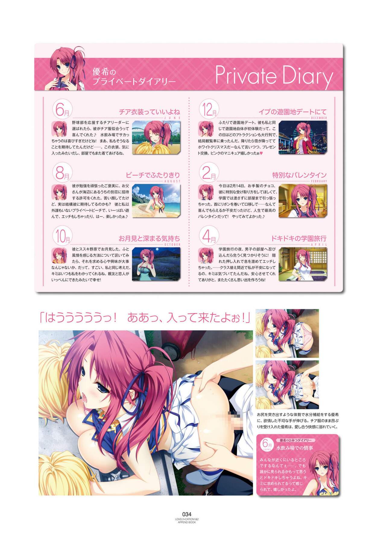 LOVELY×CATION1&2 VFB - Page 37