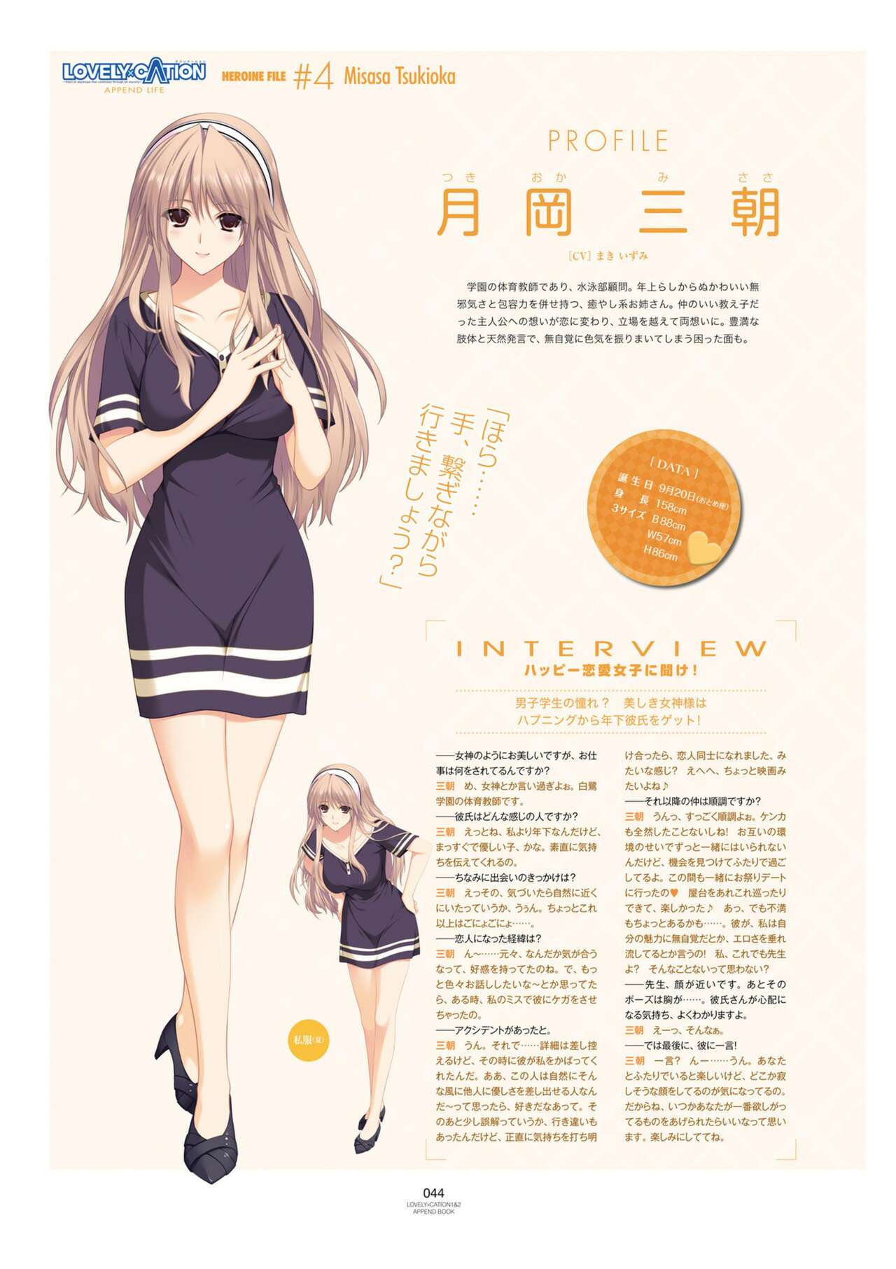 LOVELY×CATION1&2 VFB - Page 47