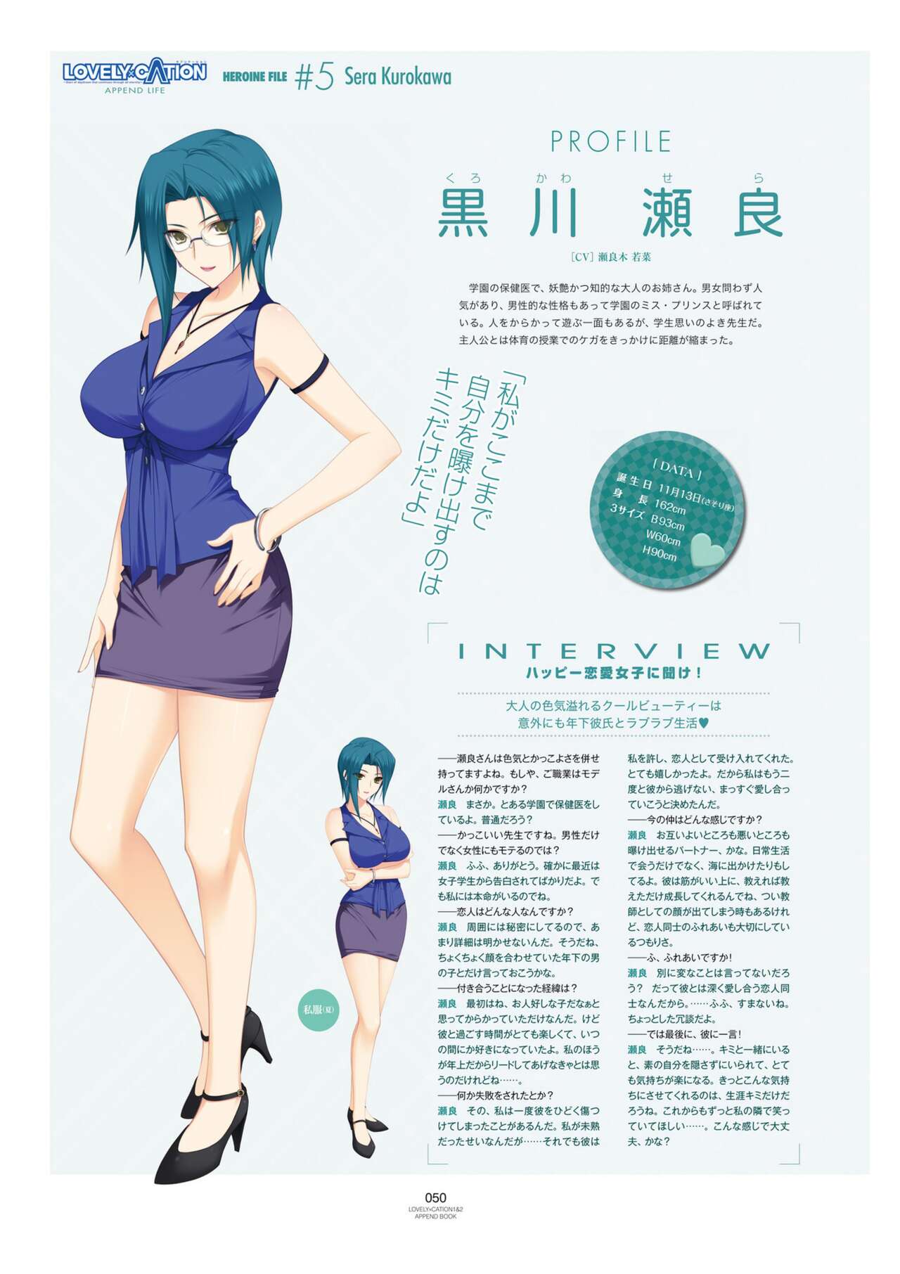 LOVELY×CATION1&2 VFB - Page 53