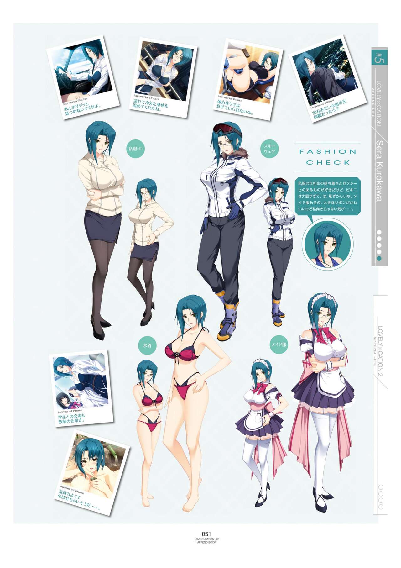 LOVELY×CATION1&2 VFB - Page 54