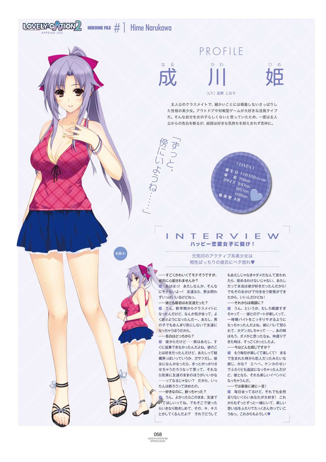 LOVELY×CATION1&2 VFB - Page 61