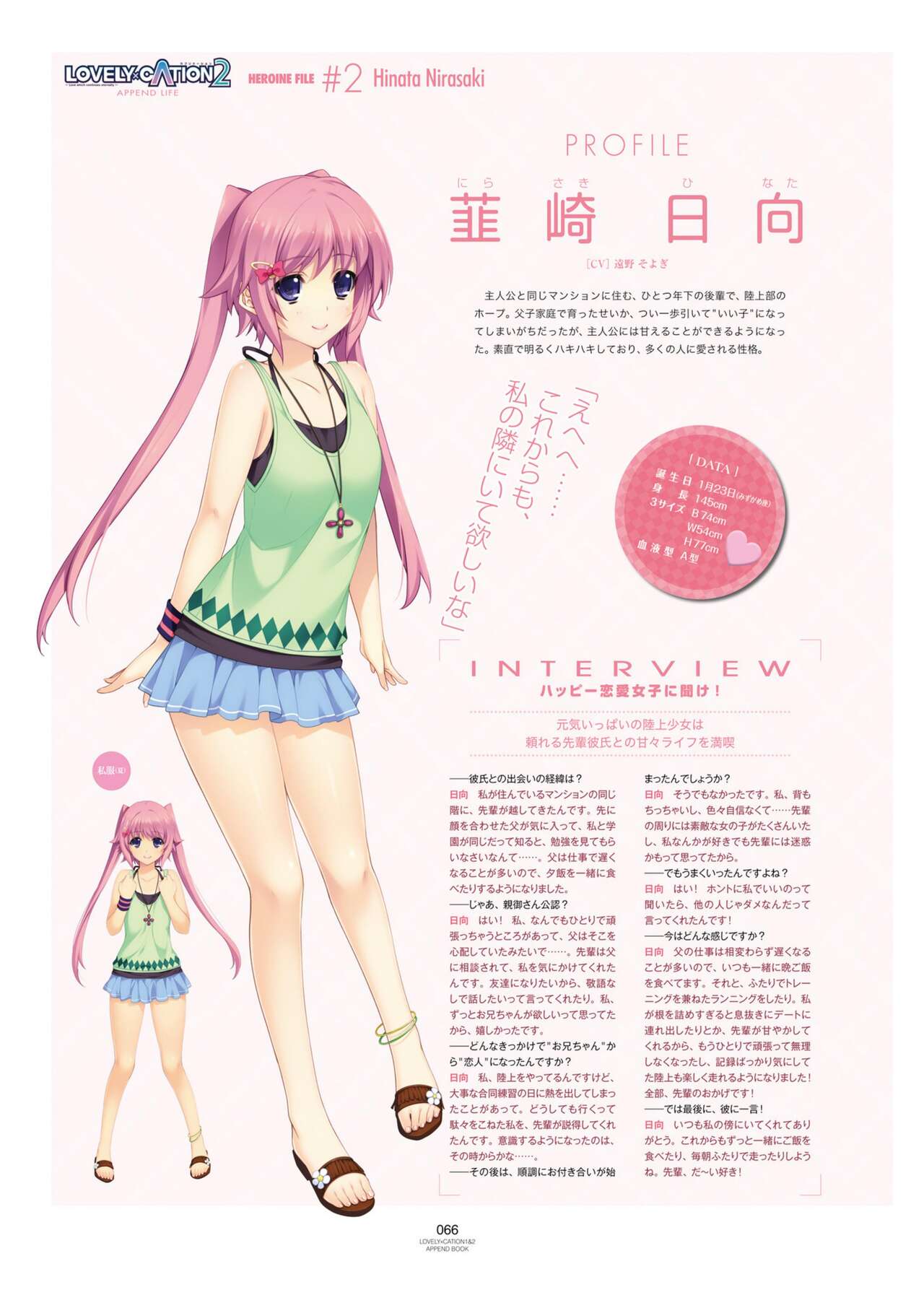 LOVELY×CATION1&2 VFB - Page 69