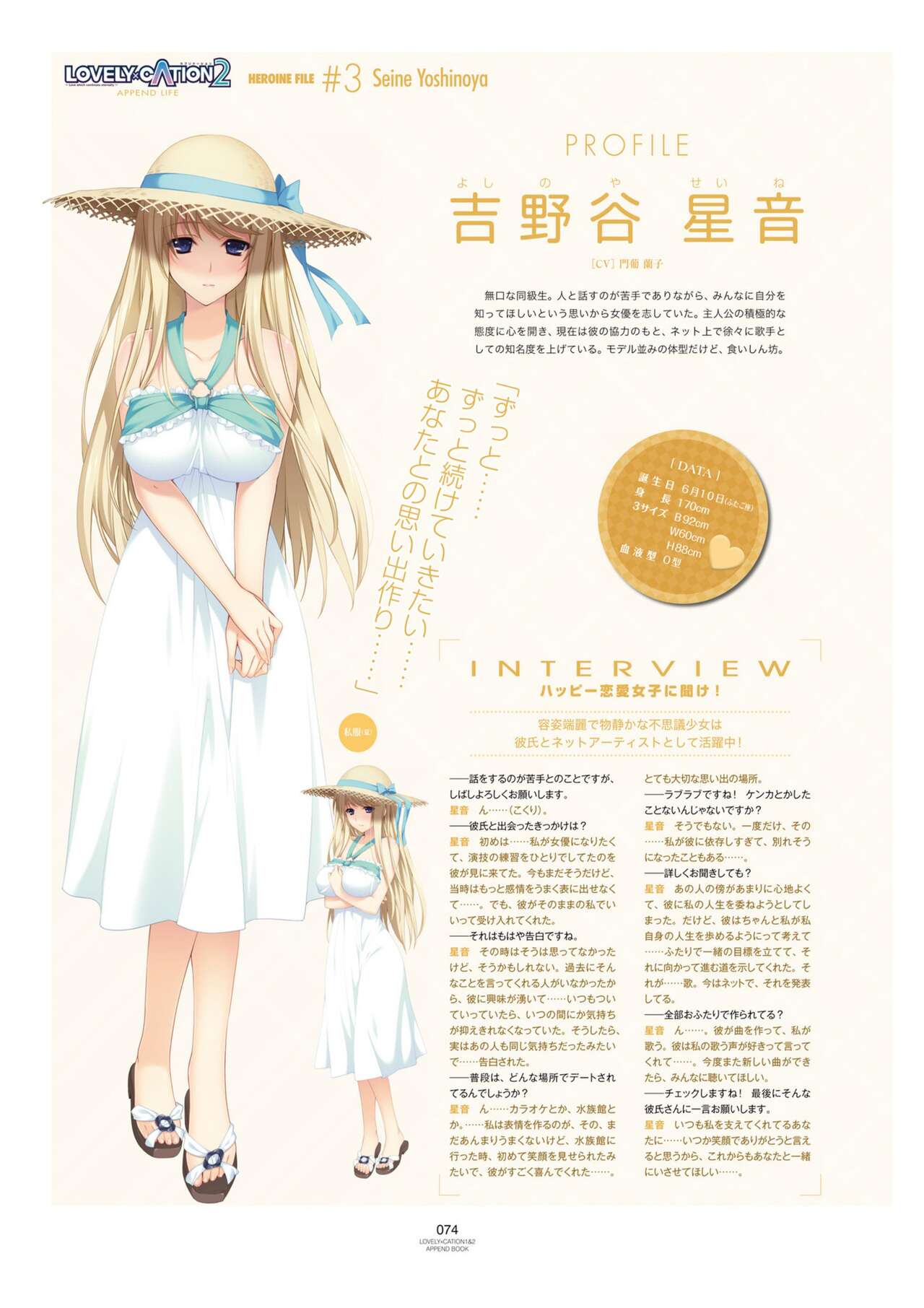 LOVELY×CATION1&2 VFB - Page 77