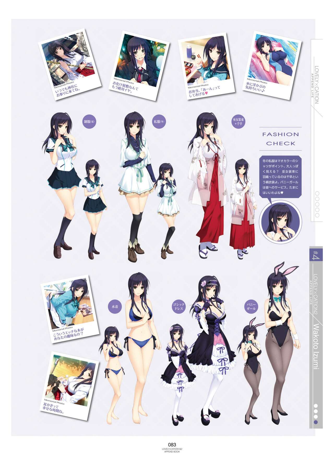 LOVELY×CATION1&2 VFB - Page 86