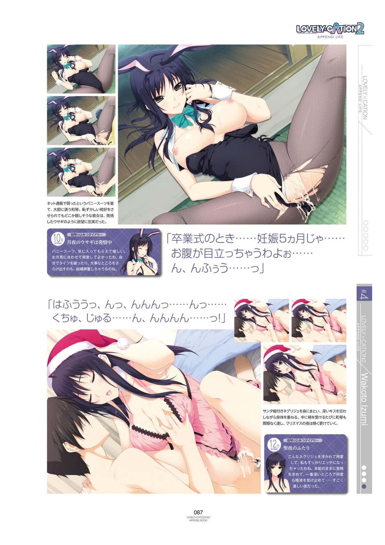 LOVELY×CATION1&2 VFB - Page 90