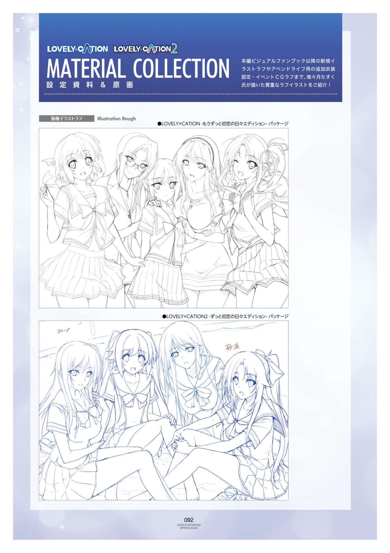 LOVELY×CATION1&2 VFB - Page 95