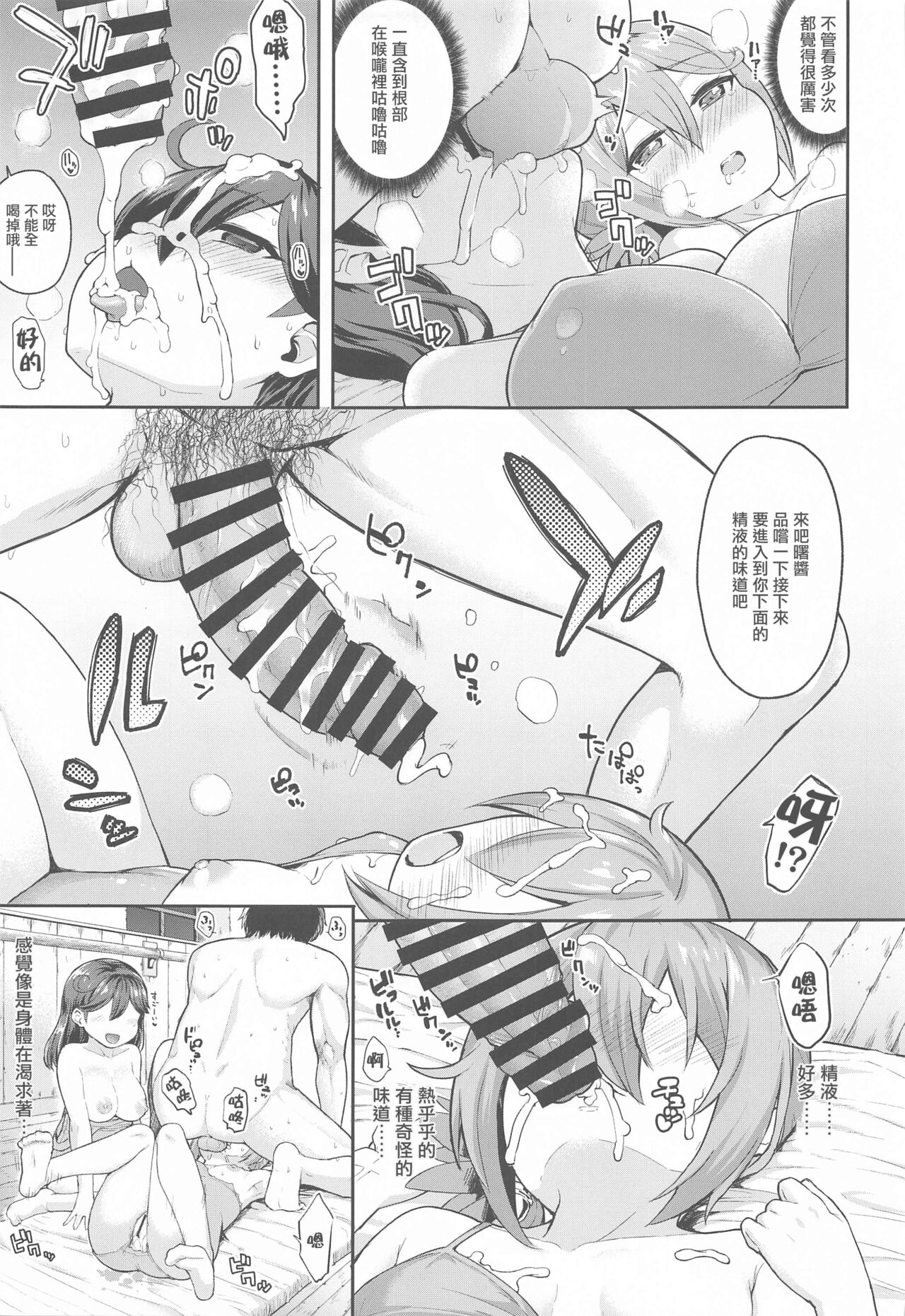 Kanmusu Youbu Enshuu ~Kouhen~ - Page 10