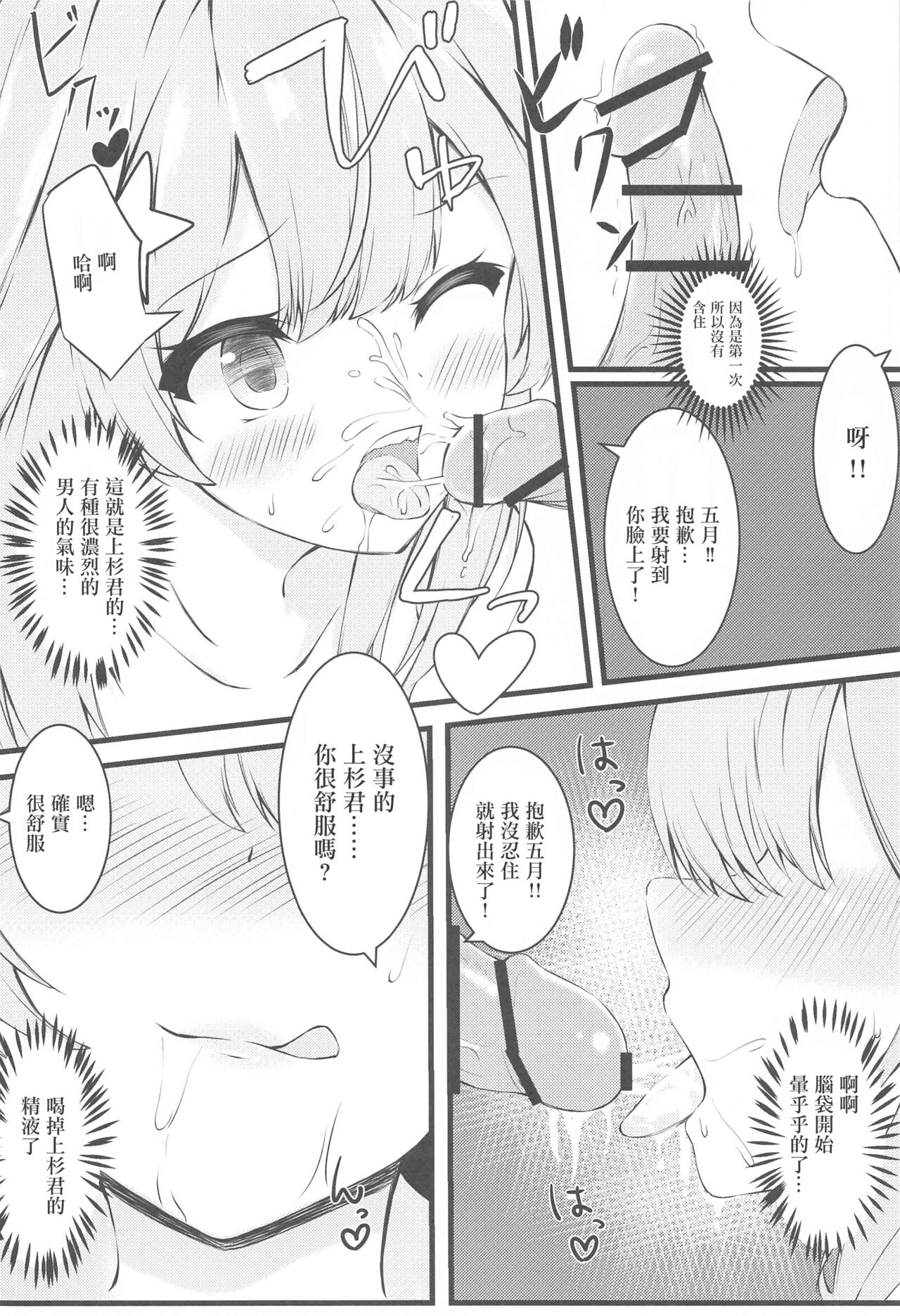 Saotome Hatsujouki | 五月女發情記 - Page 9