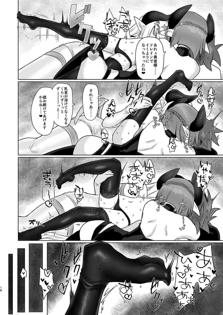 Onna Inma Nanode Onna Yuusha-sama Osoi Masu!! - Page 17