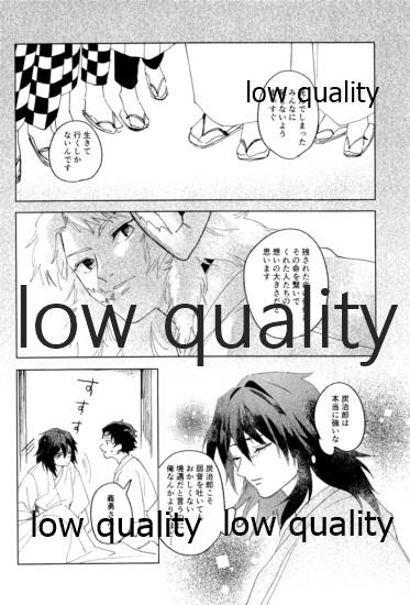 義勇さんはかわいいので大丈夫です - Page 17