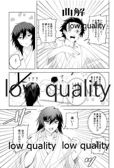 義勇さんはかわいいので大丈夫です - Page 20