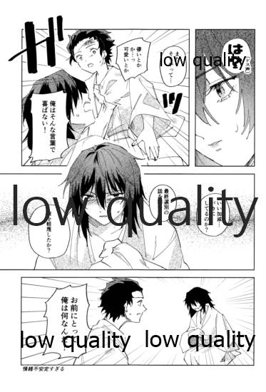 義勇さんはかわいいので大丈夫です - Page 32
