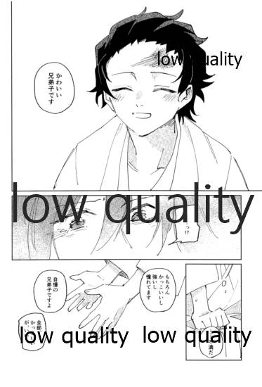 義勇さんはかわいいので大丈夫です - Page 33