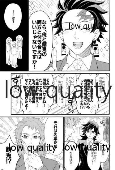 欲ばってもっと愛して - Page 12