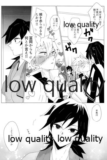 惚れた腫れたは蛇もくわん!! - Page 9