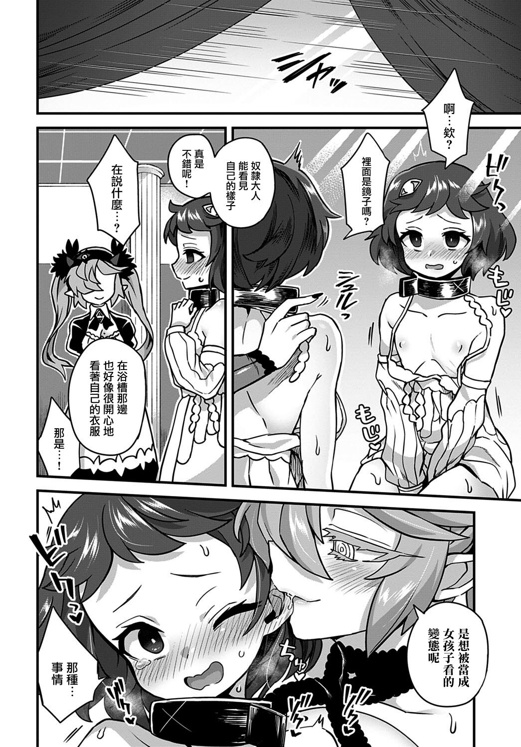 Akuma no Yadoya ni Youkoso! - Page 9