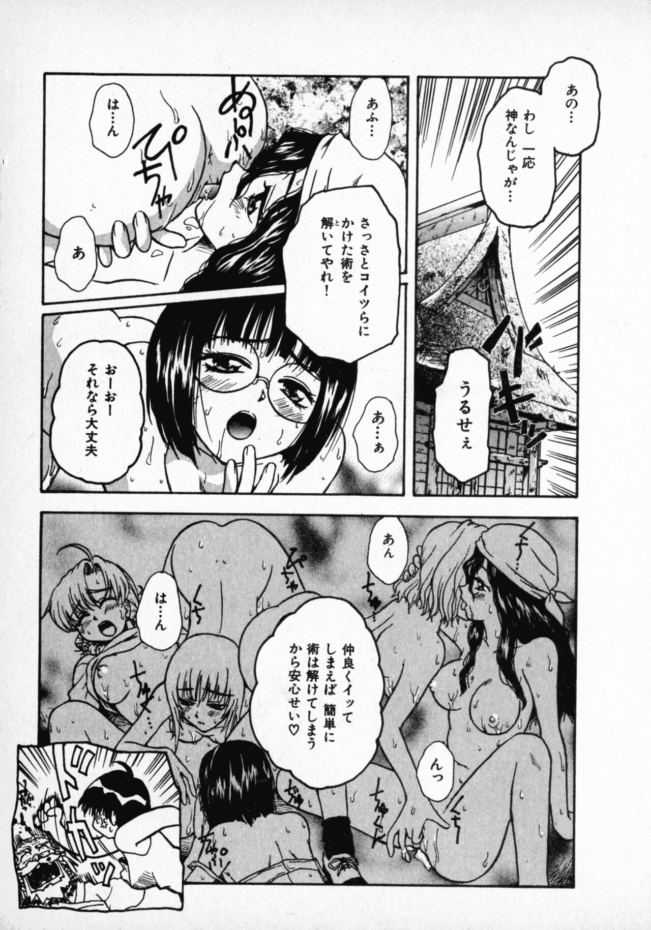 Onegai Suzune-chan - Page 105