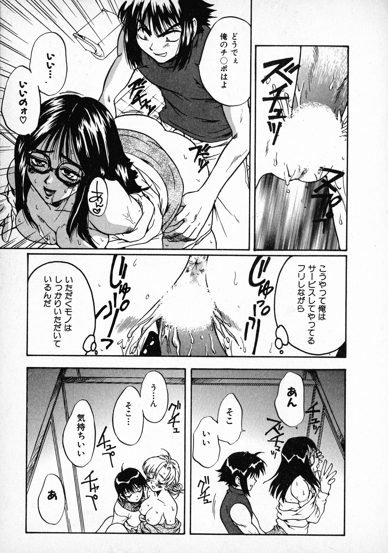 Onegai Suzune-chan - Page 117