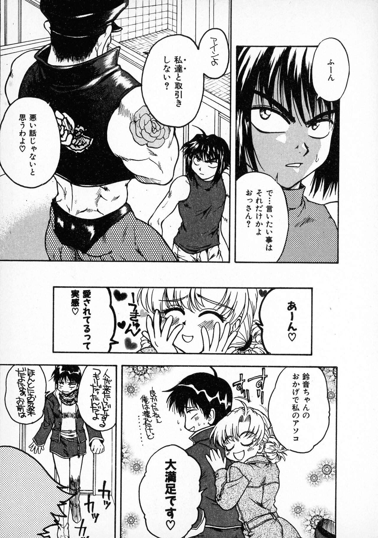 Onegai Suzune-chan - Page 125