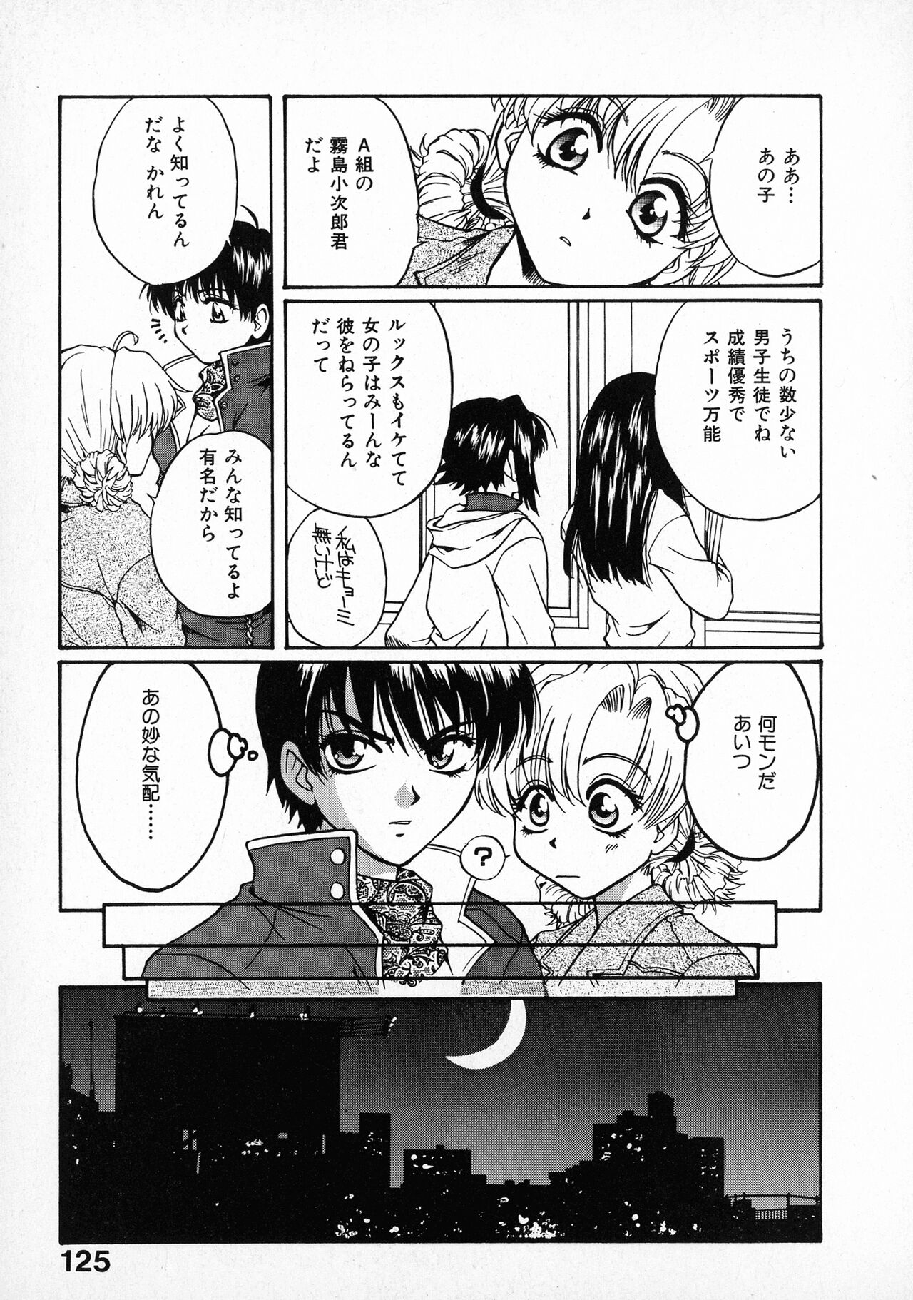 Onegai Suzune-chan - Page 127
