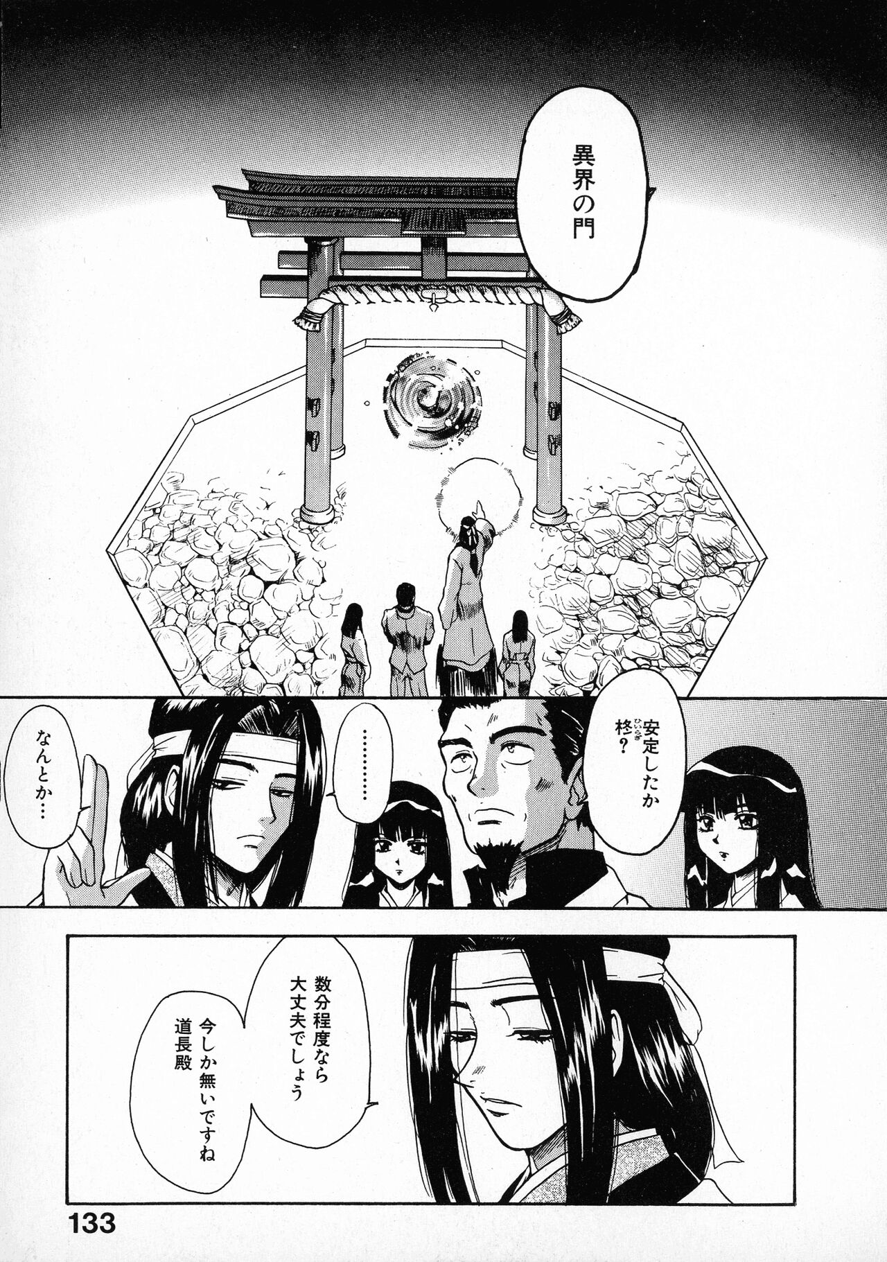 Onegai Suzune-chan - Page 135
