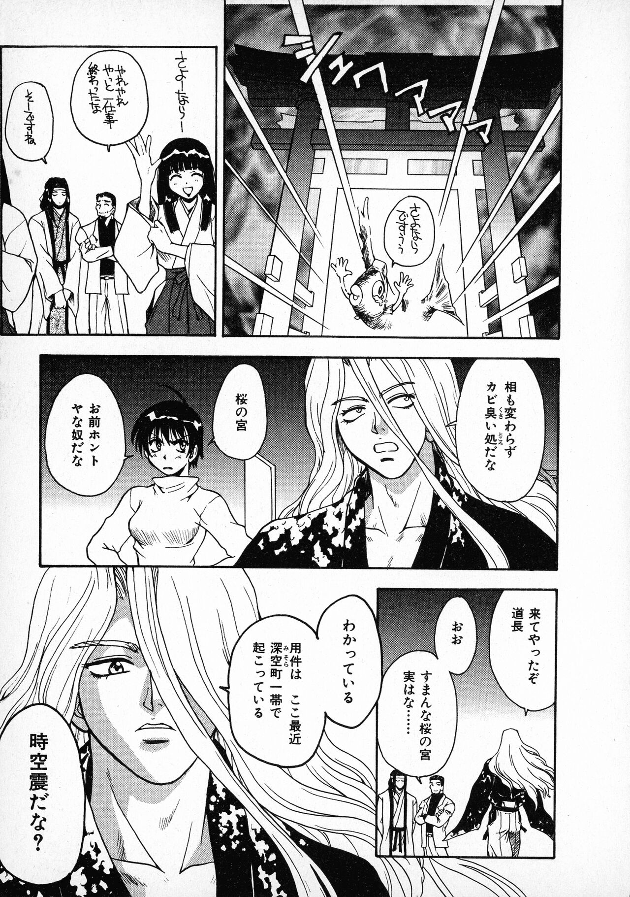Onegai Suzune-chan - Page 137